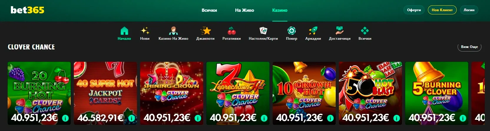 Най-новите онлайн казина в България Bet365.jpg